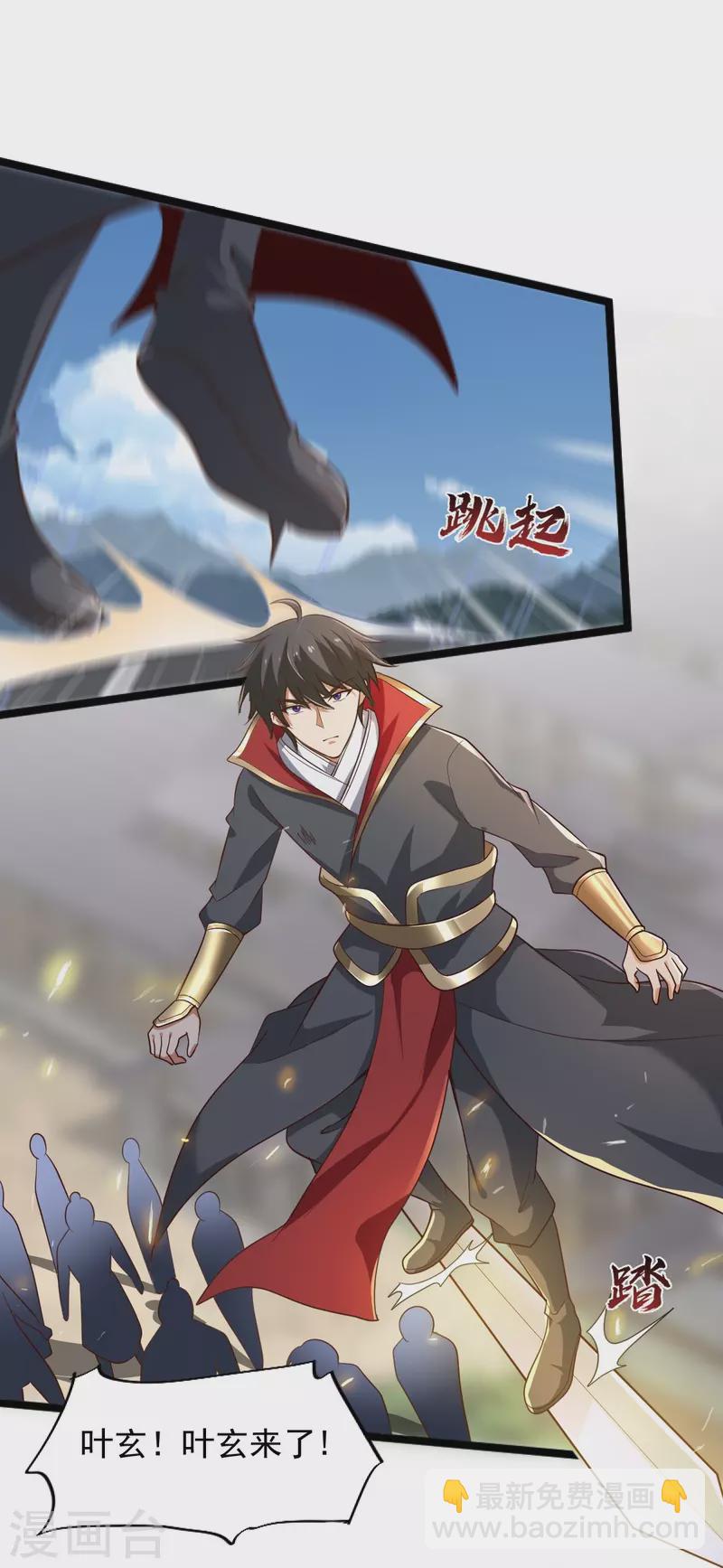 一劍獨尊 - 第233話 葉玄來了！ - 4