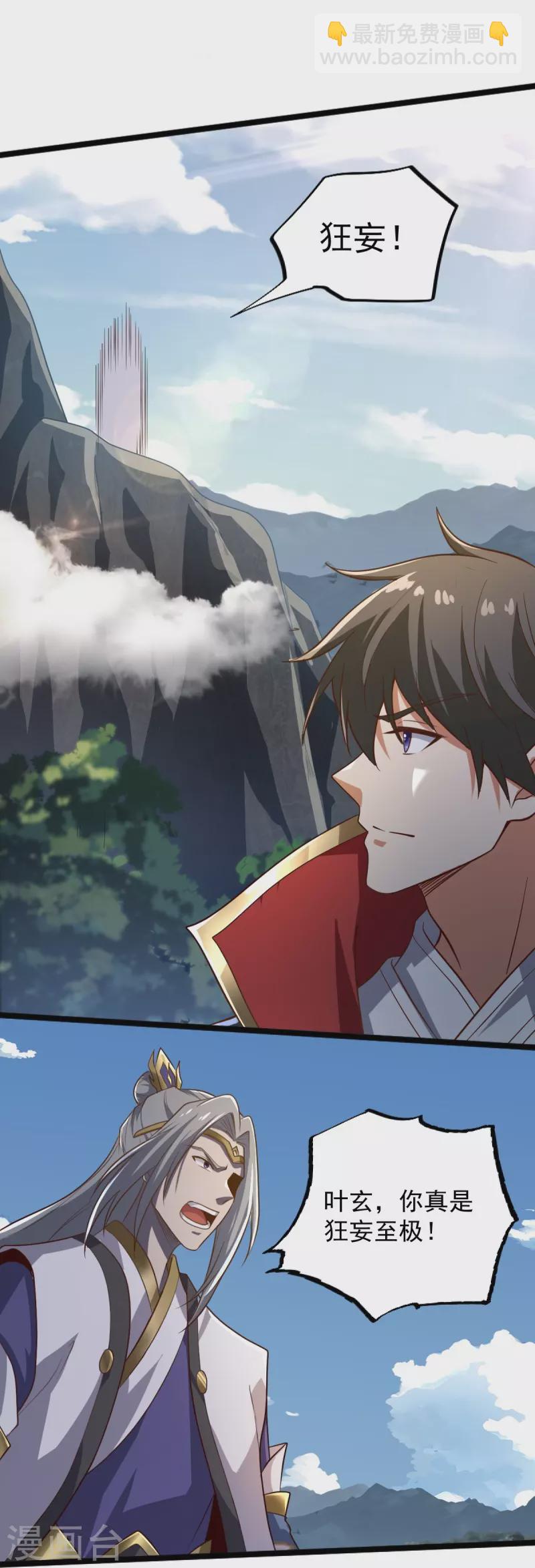 一劍獨尊 - 第233話 葉玄來了！ - 3