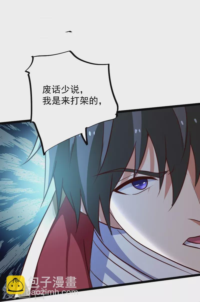 一劍獨尊 - 第233話 葉玄來了！ - 4