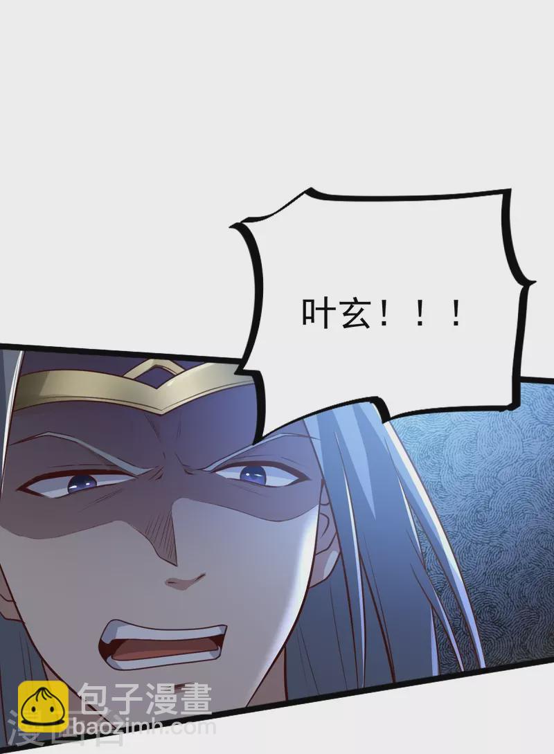 一劍獨尊 - 第233話 葉玄來了！ - 6