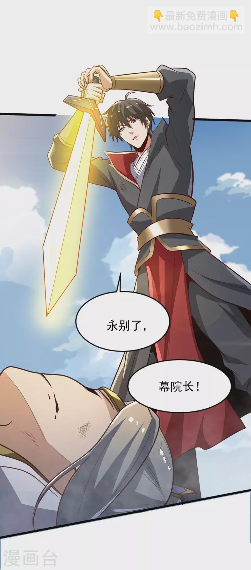 一劍獨尊 - 第235話 趕盡殺絕？ - 7