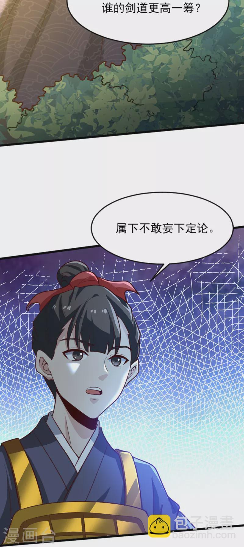 一劍獨尊 - 第235話 趕盡殺絕？ - 6