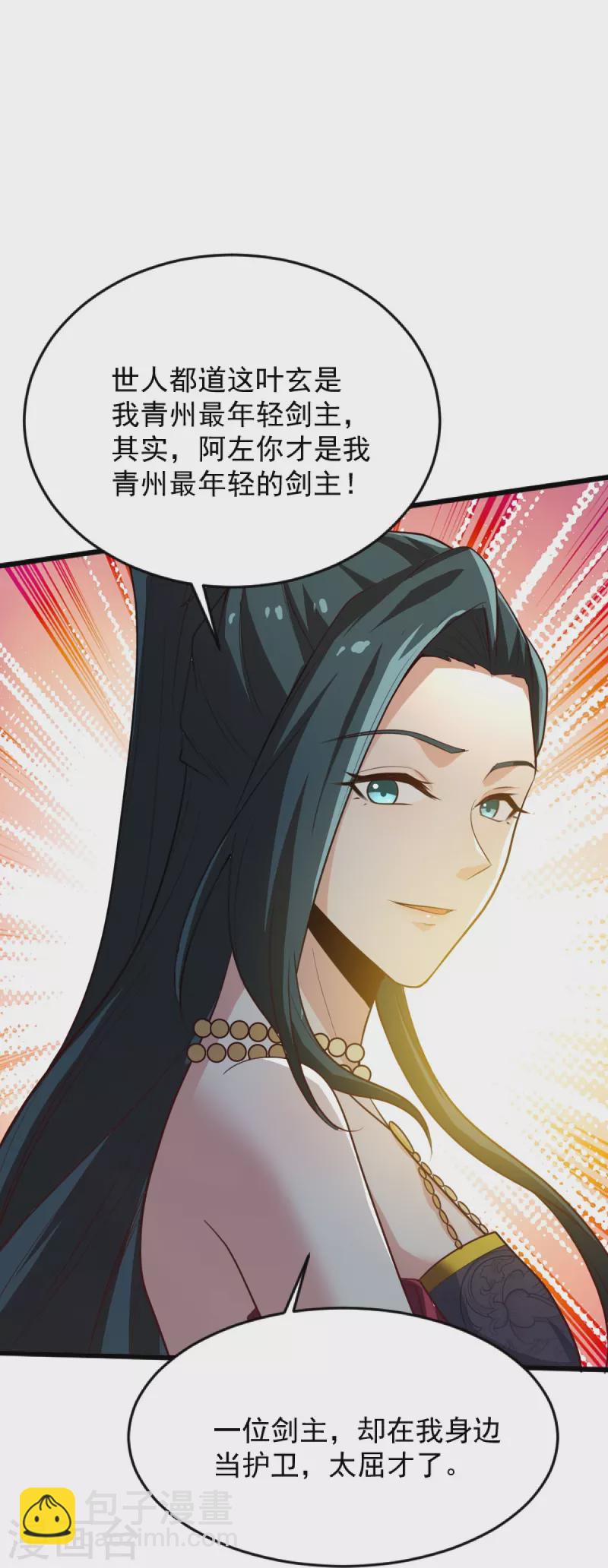 一劍獨尊 - 第235話 趕盡殺絕？ - 7