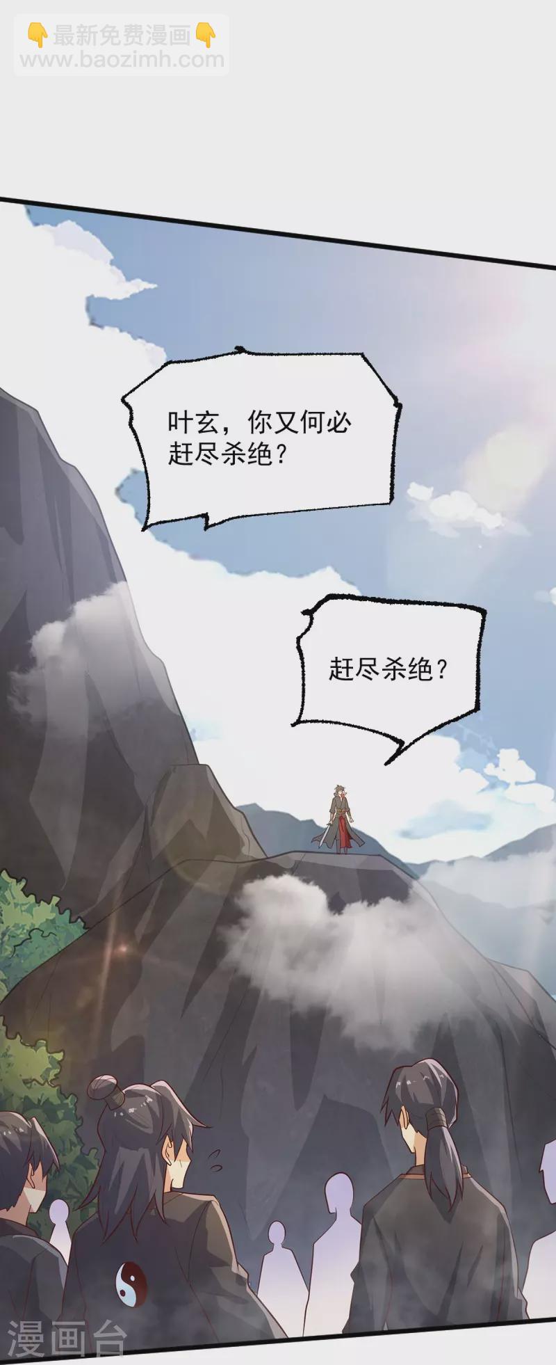 一剑独尊 - 第235话 赶尽杀绝？ - 2