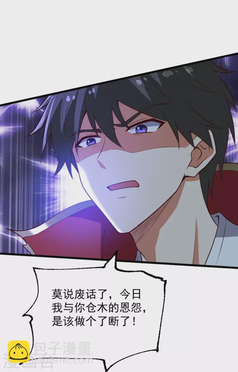 一劍獨尊 - 第235話 趕盡殺絕？ - 4