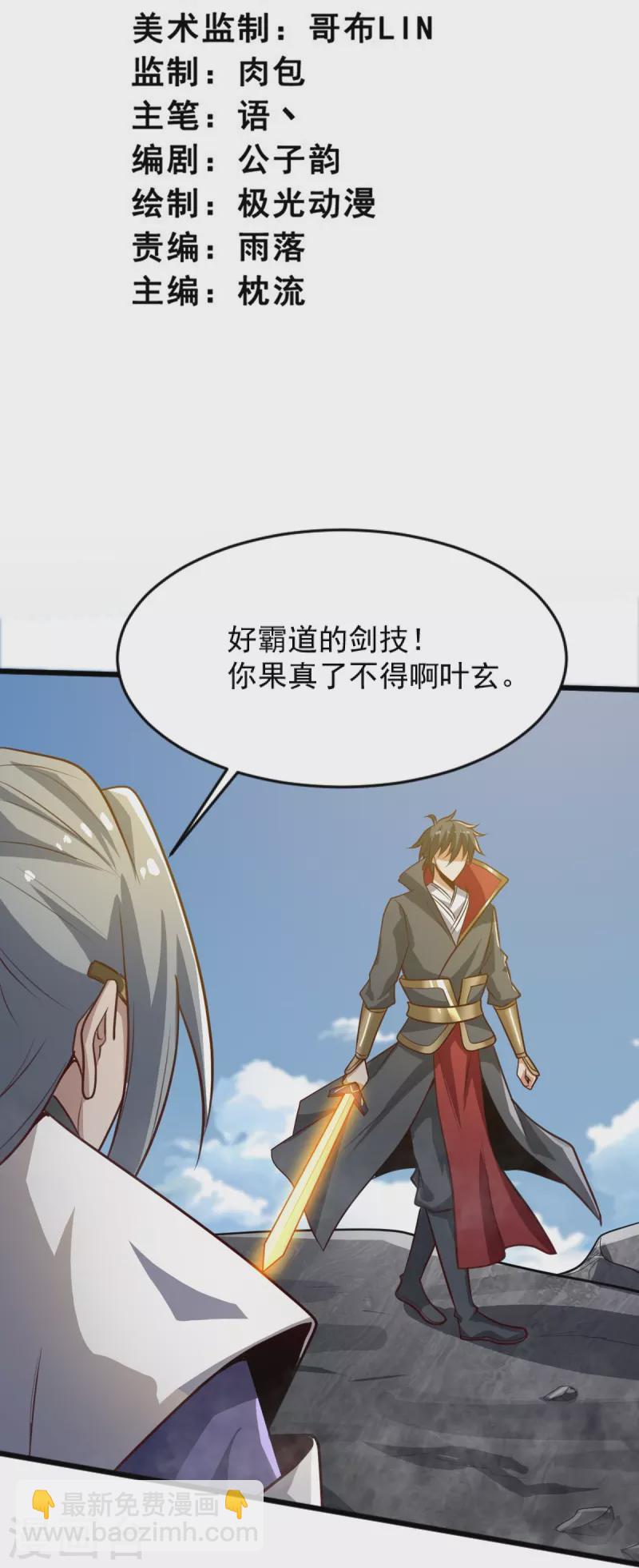 一劍獨尊 - 第235話 趕盡殺絕？ - 3