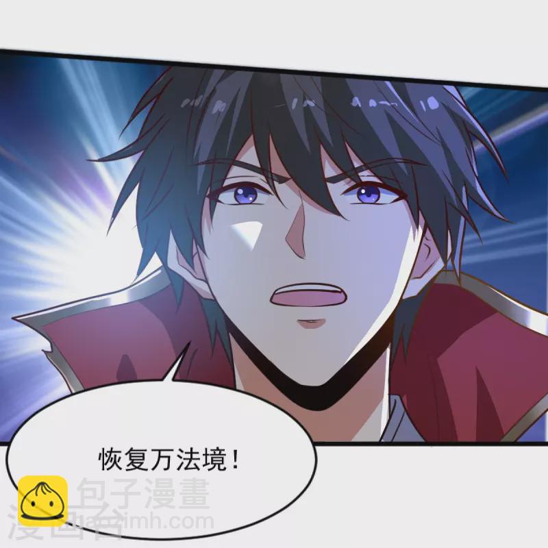 一劍獨尊 - 第235話 趕盡殺絕？ - 4