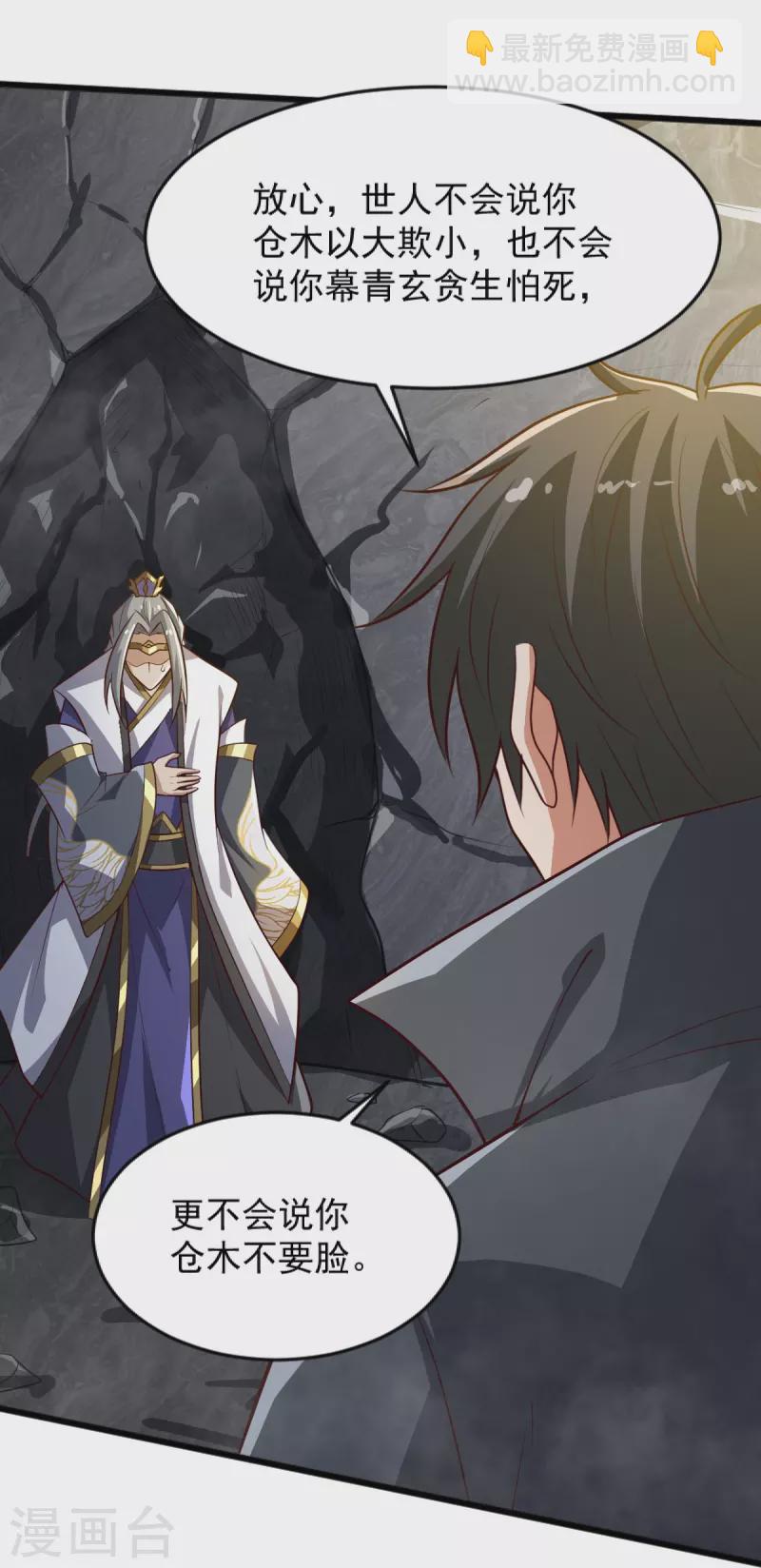 一劍獨尊 - 第235話 趕盡殺絕？ - 5