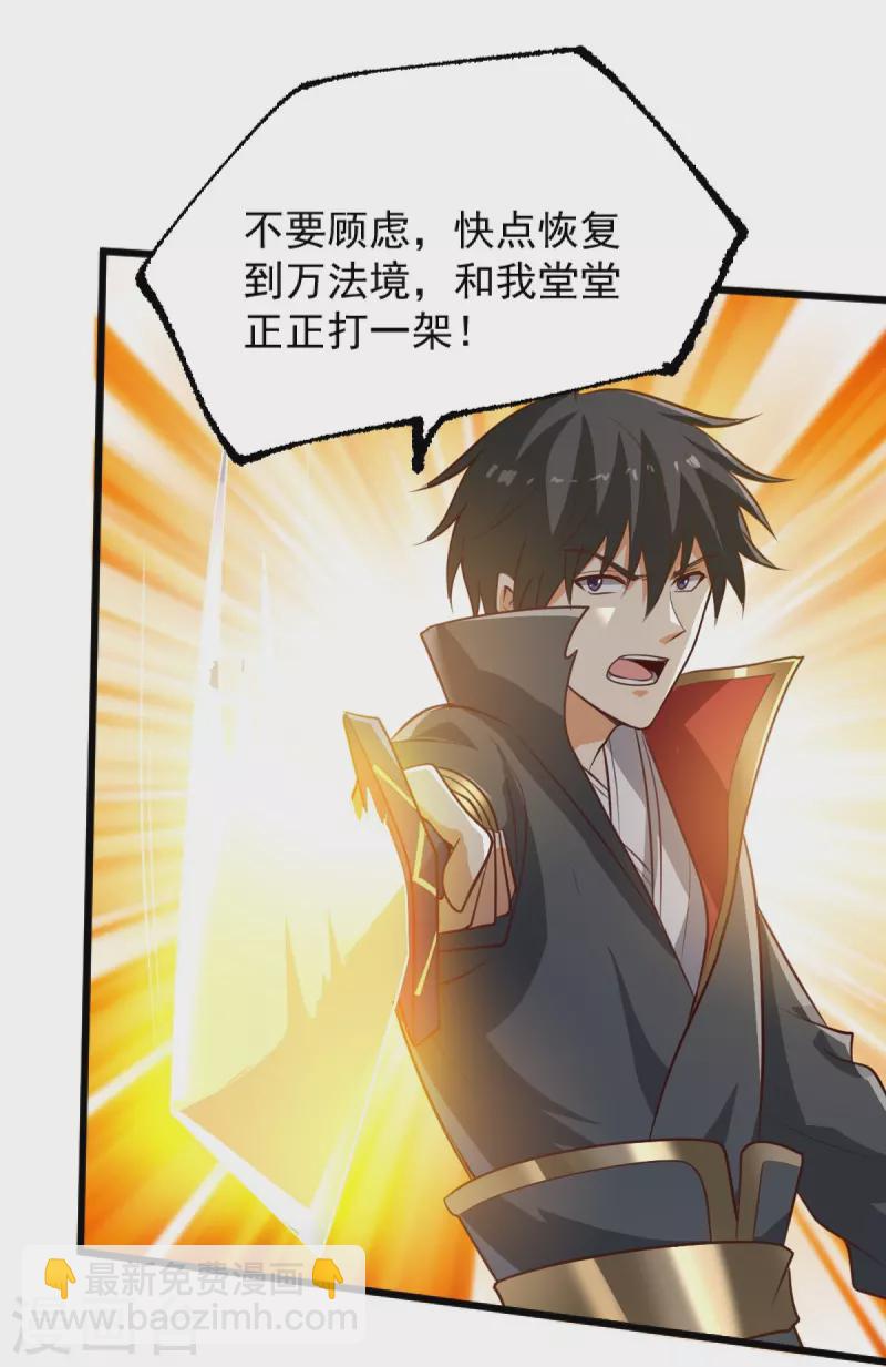 一劍獨尊 - 第235話 趕盡殺絕？ - 6