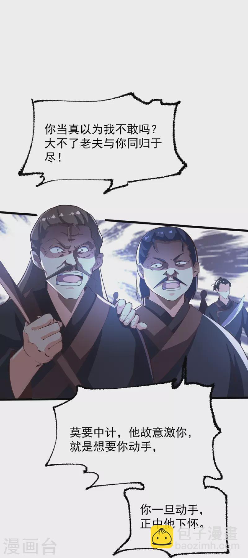 一劍獨尊 - 第237話 給我獎勵~ - 3