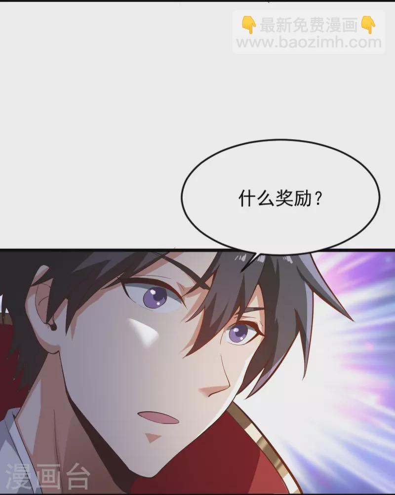 一劍獨尊 - 第237話 給我獎勵~ - 8