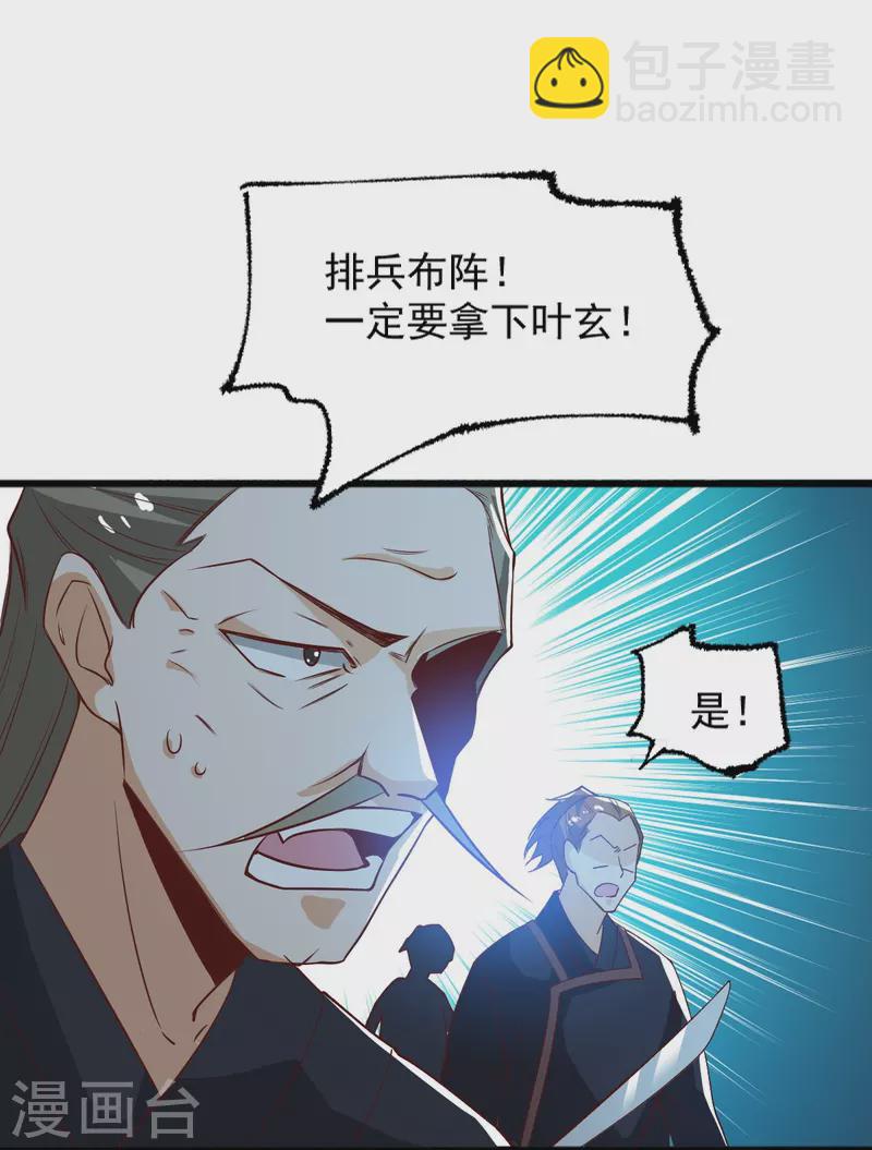 一劍獨尊 - 第237話 給我獎勵~ - 5