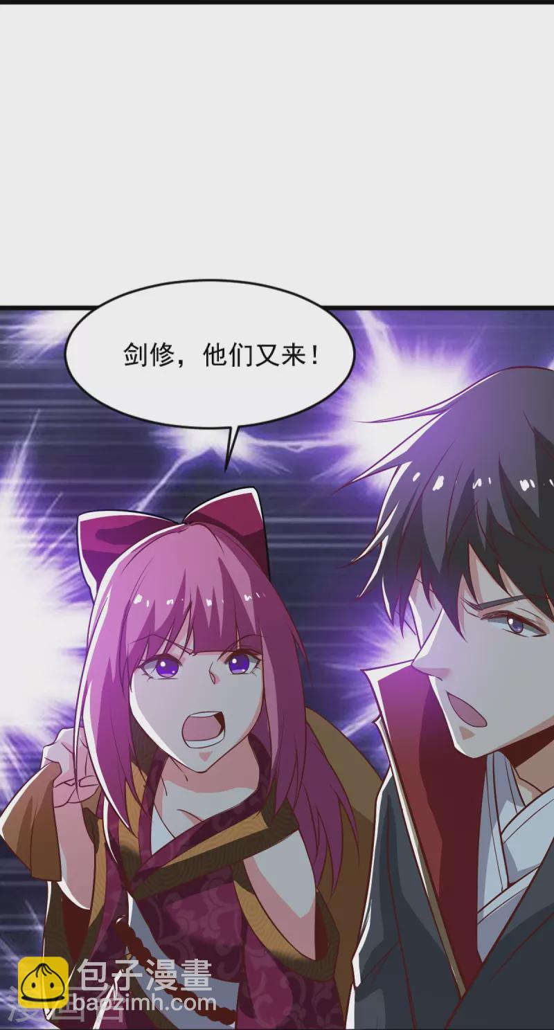 一劍獨尊 - 第237話 給我獎勵~ - 7