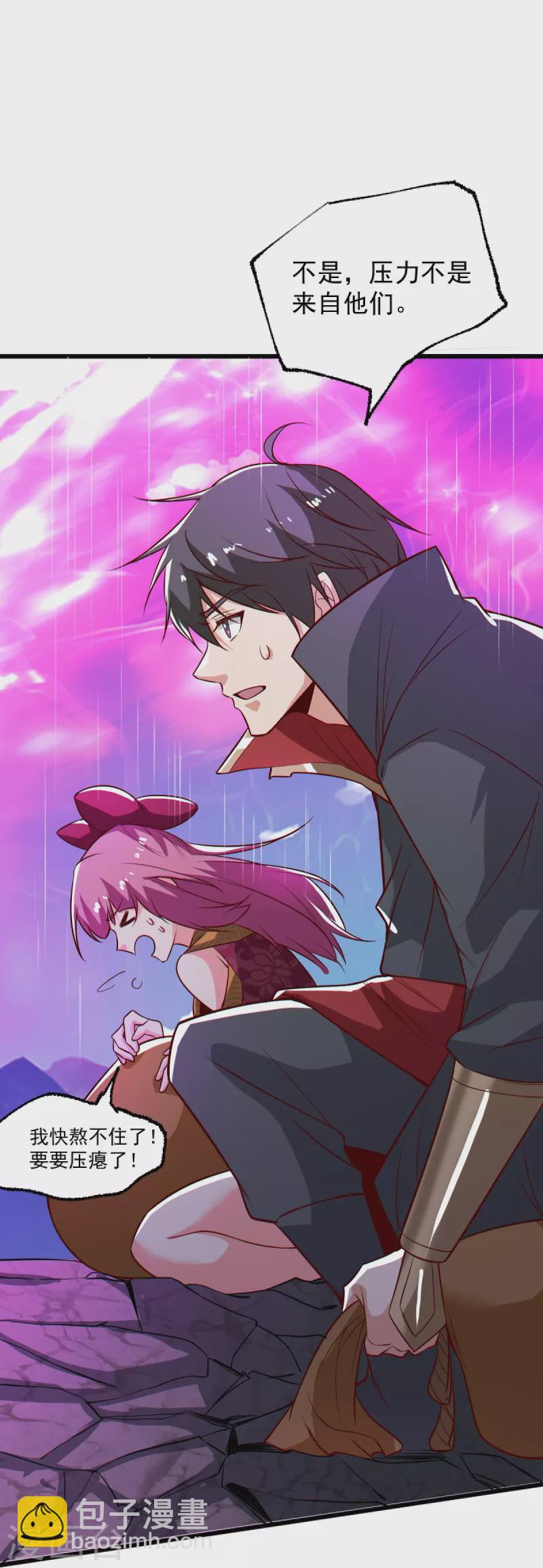 一劍獨尊 - 第237話 給我獎勵~ - 2