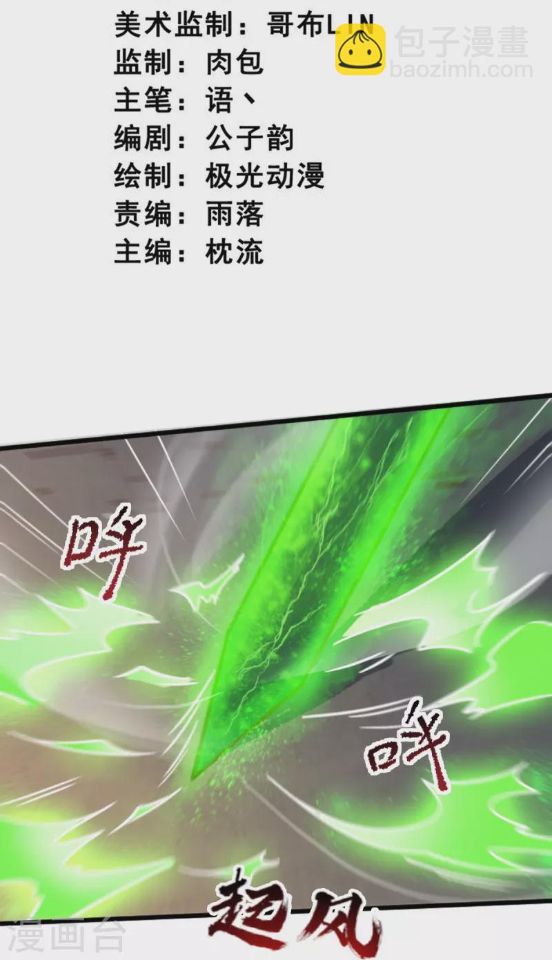 一劍獨尊 - 第237話 給我獎勵~ - 3