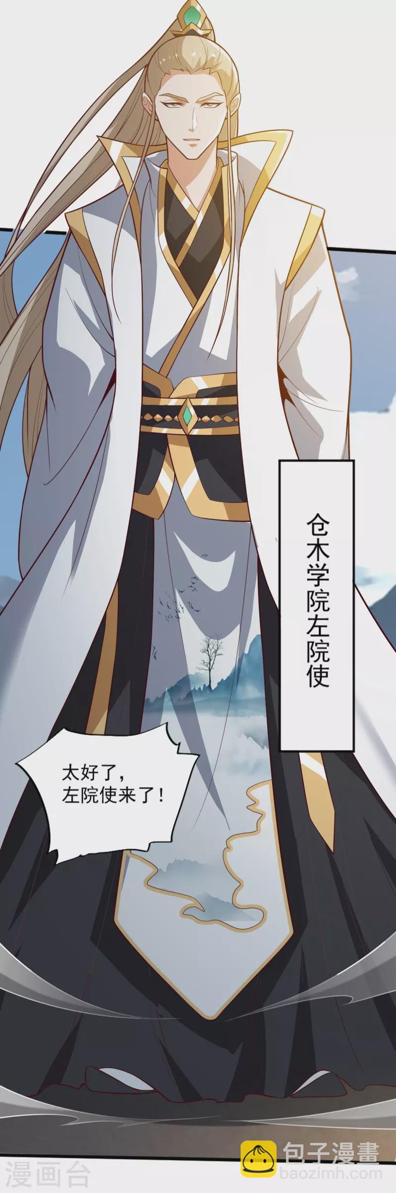 一劍獨尊 - 第237話 給我獎勵~ - 8