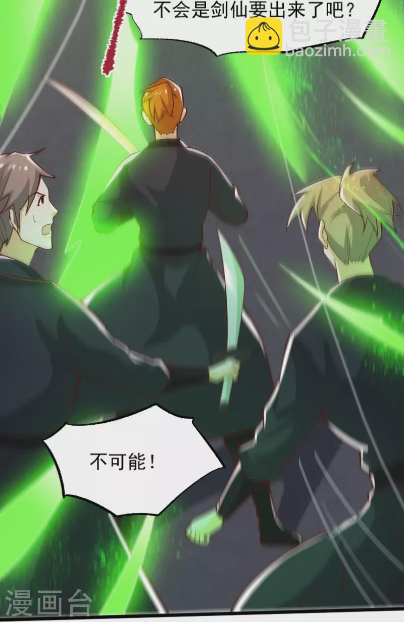 一劍獨尊 - 第237話 給我獎勵~ - 7