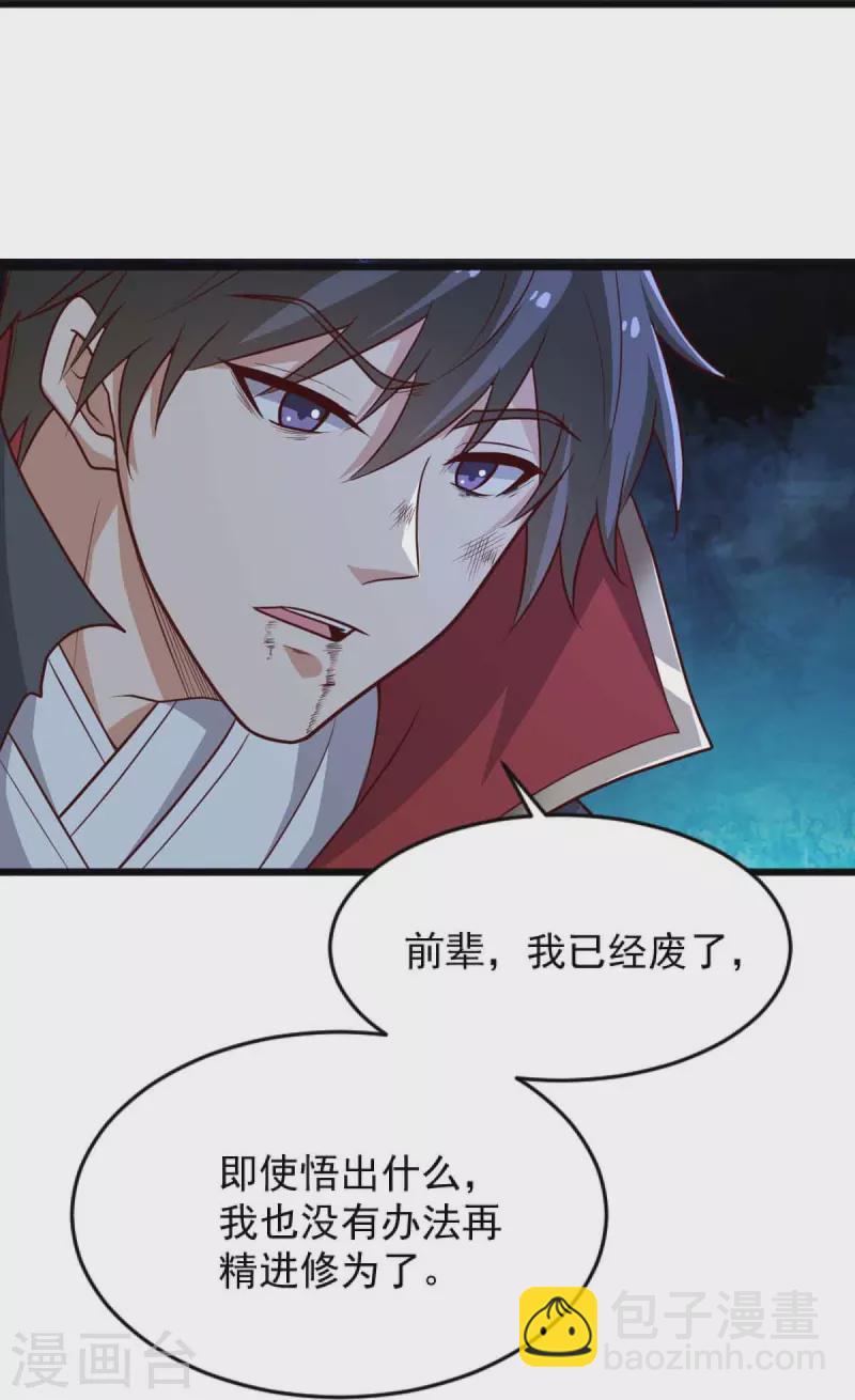 一劍獨尊 - 第239話 我的徒兒，你們也敢動？ - 4