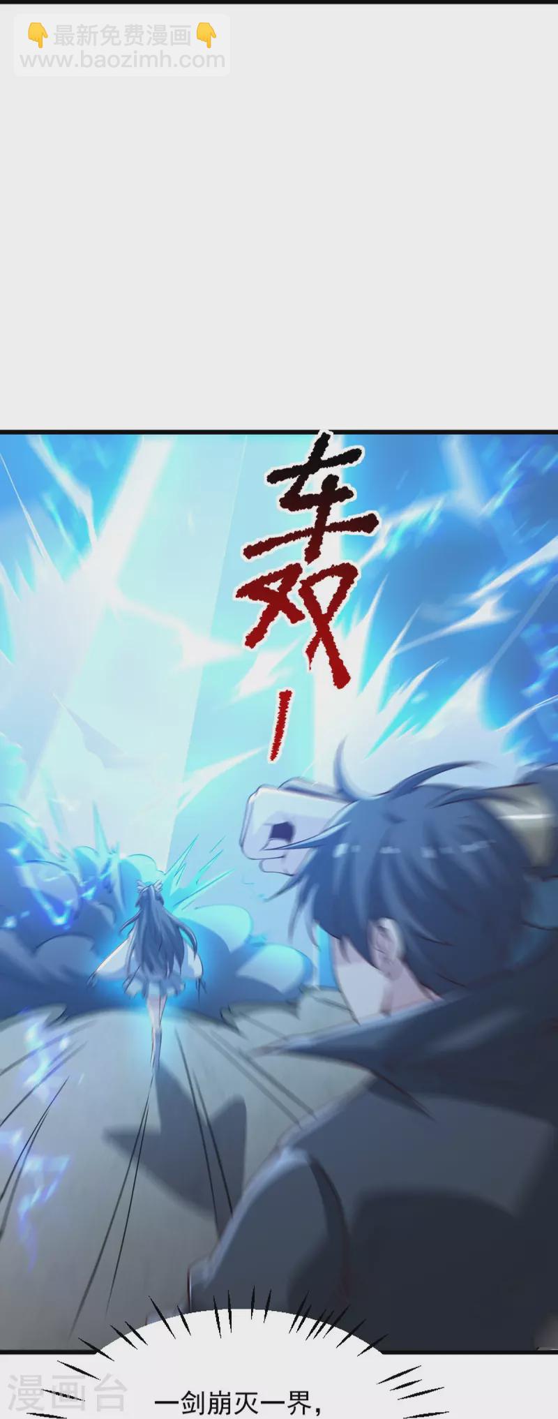 一劍獨尊 - 第241話 不如我將它滅了！ - 4