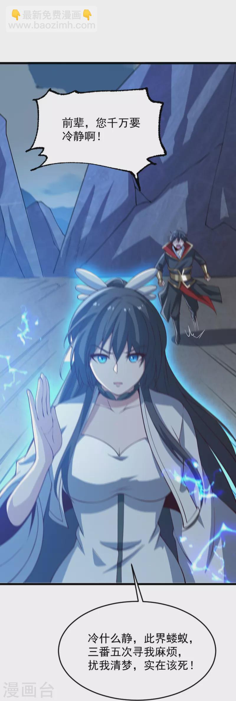 一劍獨尊 - 第241話 不如我將它滅了！ - 1