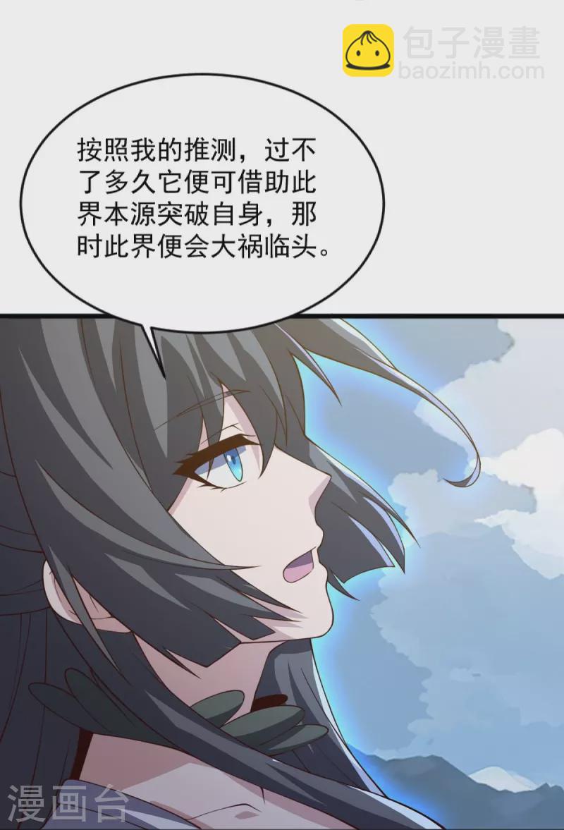 一剑独尊 - 第241话 不如我将它灭了！ - 1