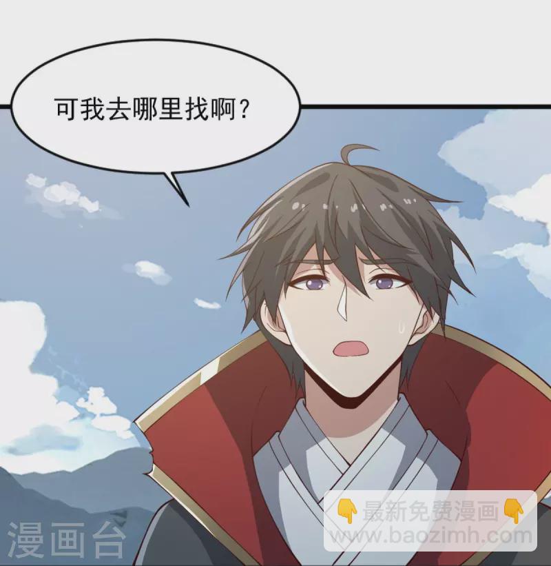 一劍獨尊 - 第241話 不如我將它滅了！ - 1