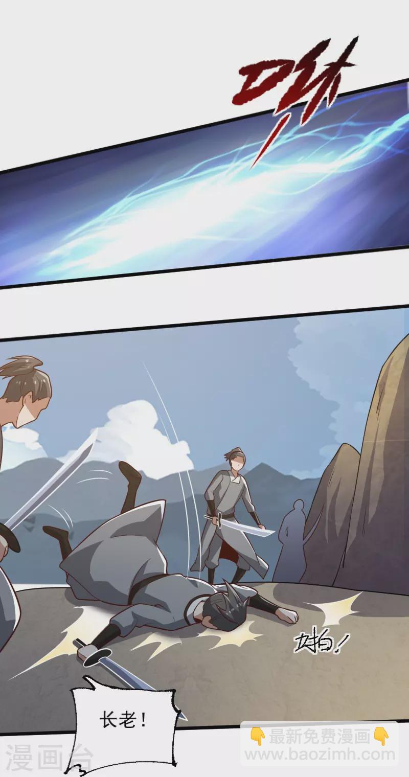 一劍獨尊 - 第241話 不如我將它滅了！ - 4