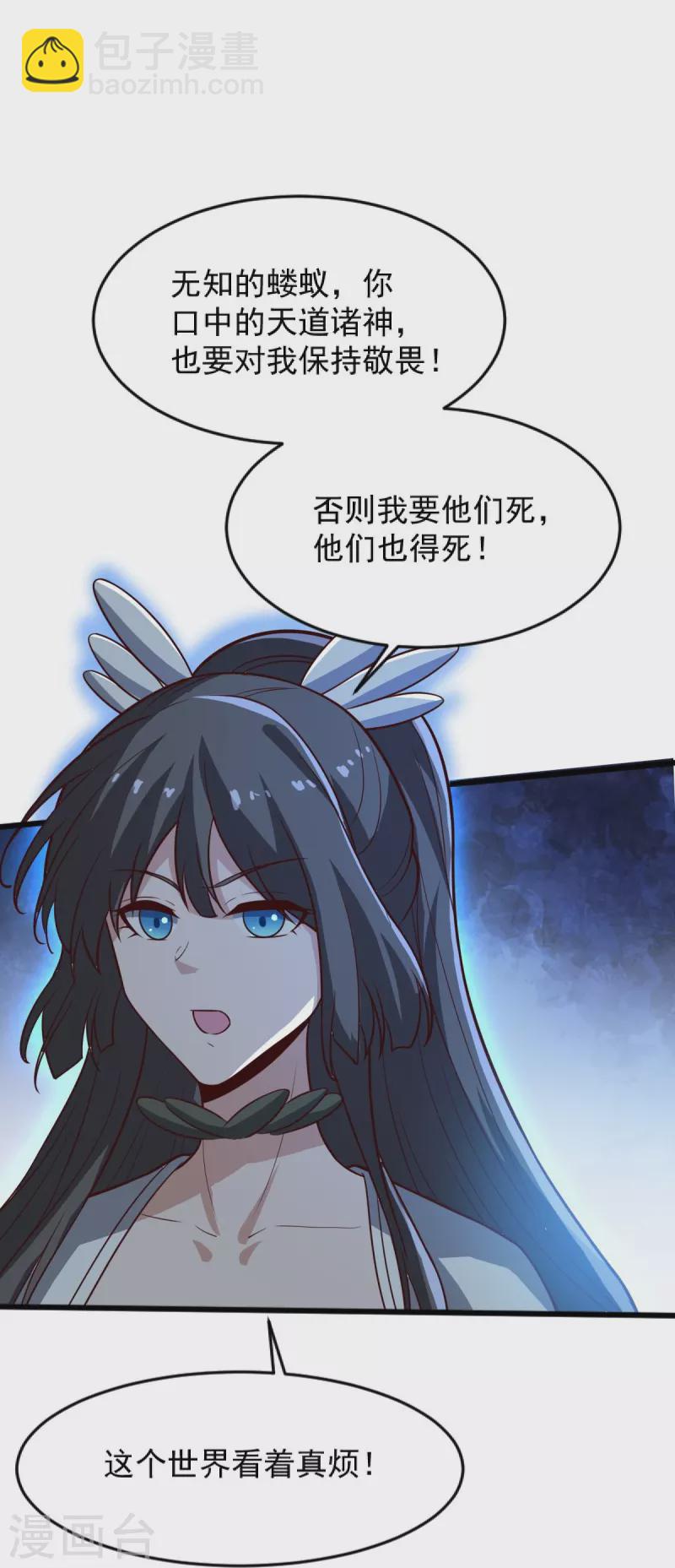 一劍獨尊 - 第241話 不如我將它滅了！ - 5