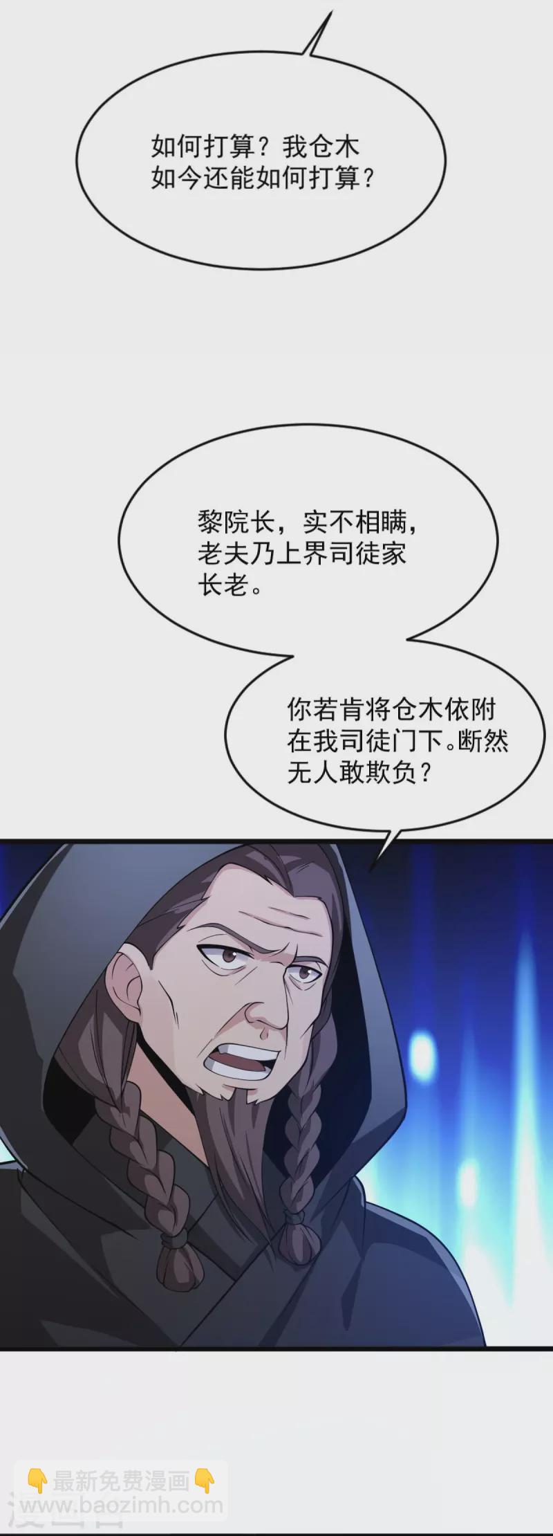 第243话 我做错了什么？！9