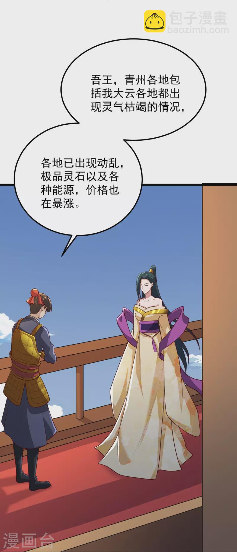 一劍獨尊 - 第243話 我做錯了什麼？！ - 2