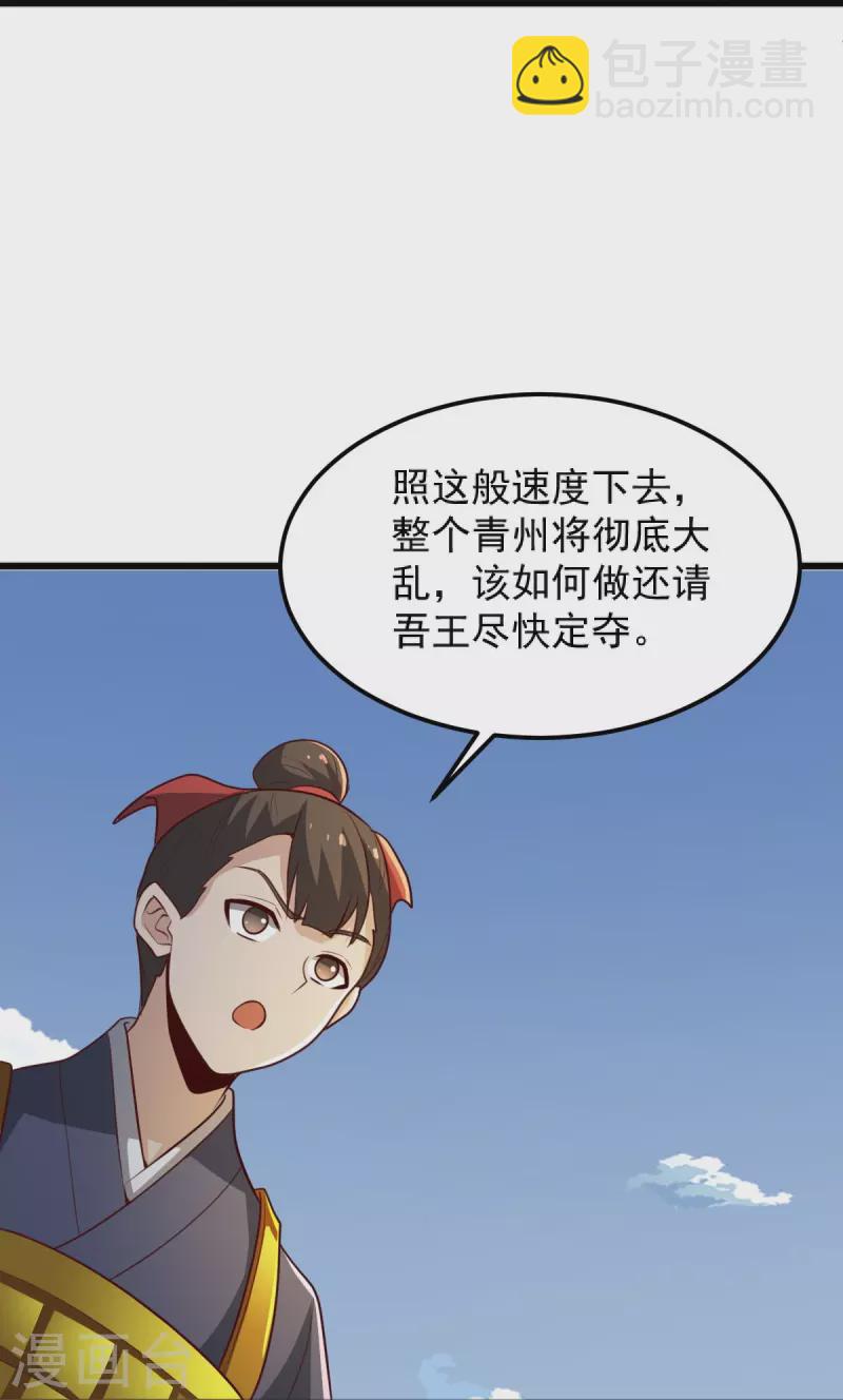 一劍獨尊 - 第243話 我做錯了什麼？！ - 3