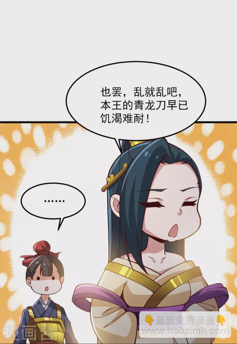 一劍獨尊 - 第243話 我做錯了什麼？！ - 6