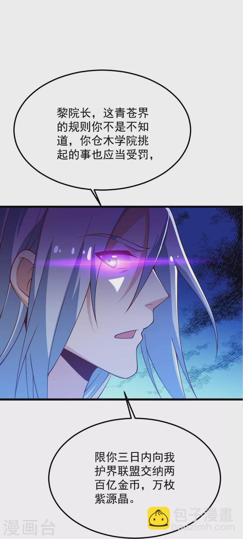 一劍獨尊 - 第243話 我做錯了什麼？！ - 4