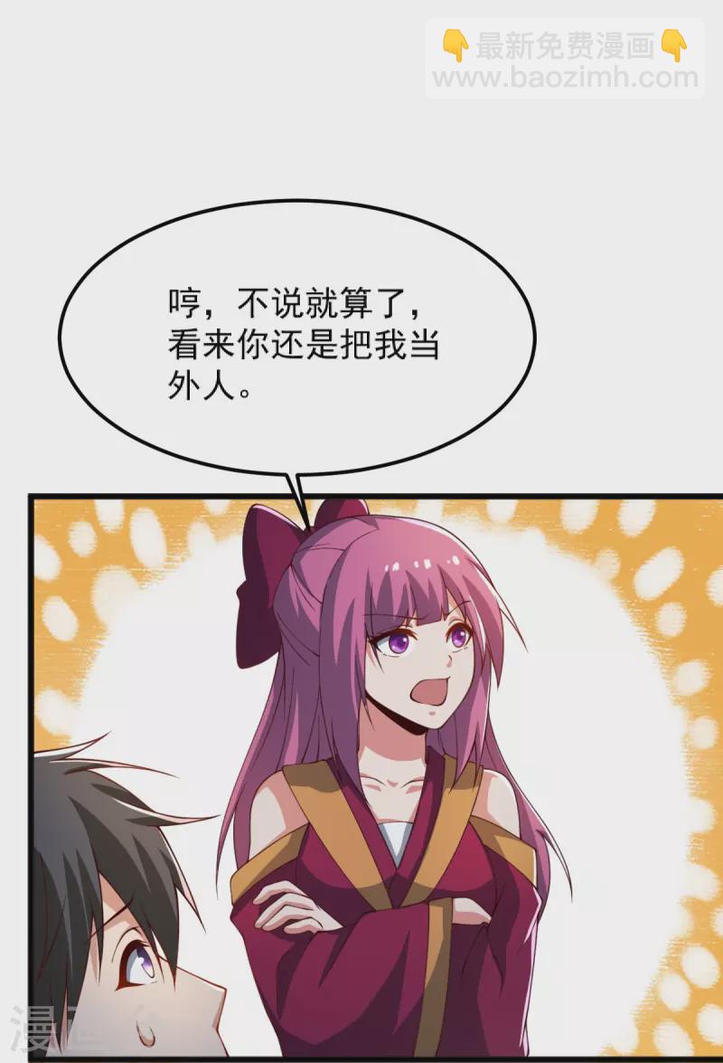 一劍獨尊 - 第245話 小妖，和我去姜國吧 - 3