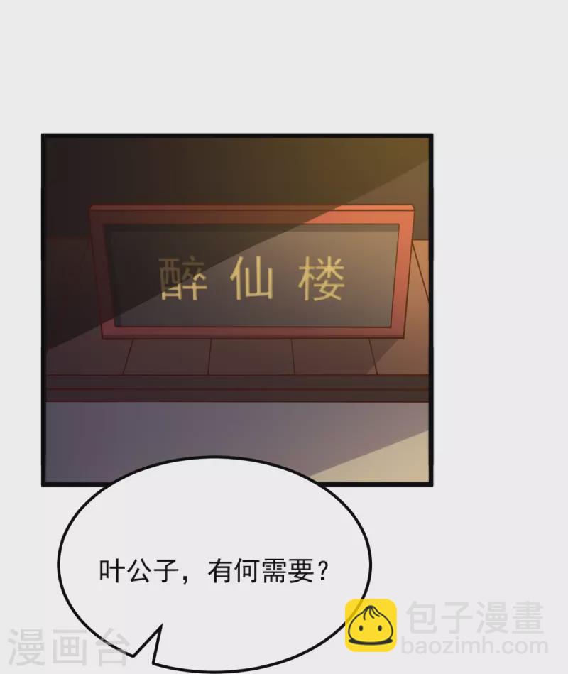 一劍獨尊 - 第245話 小妖，和我去姜國吧 - 3