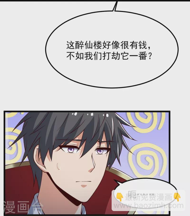 一劍獨尊 - 第245話 小妖，和我去姜國吧 - 1