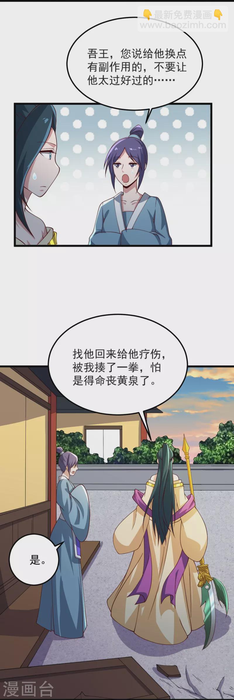 一劍獨尊 - 第245話 小妖，和我去姜國吧 - 2