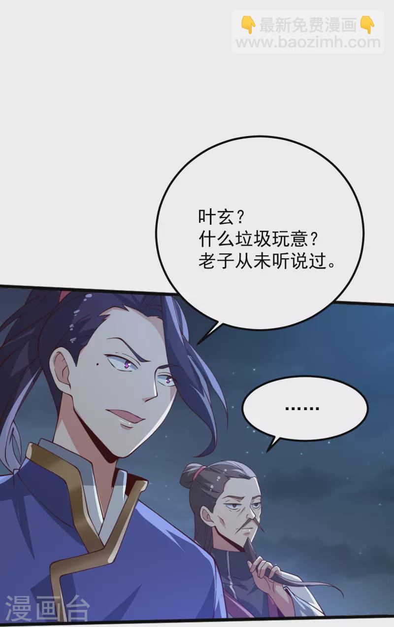 一劍獨尊 - 第248話 你還有心思關心別人？ - 5