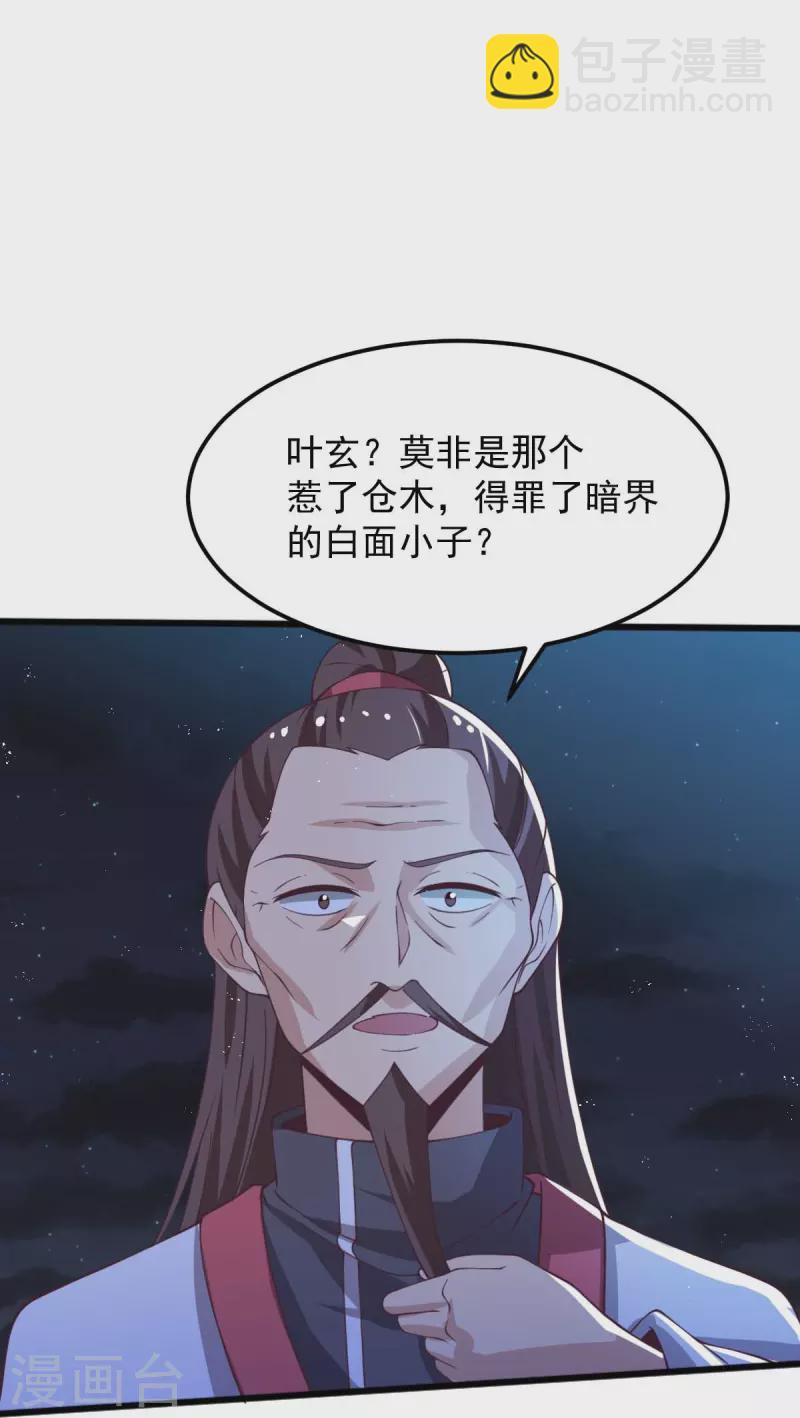 一劍獨尊 - 第248話 你還有心思關心別人？ - 6