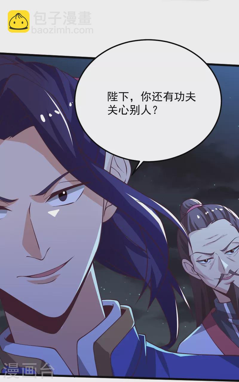 一劍獨尊 - 第248話 你還有心思關心別人？ - 6