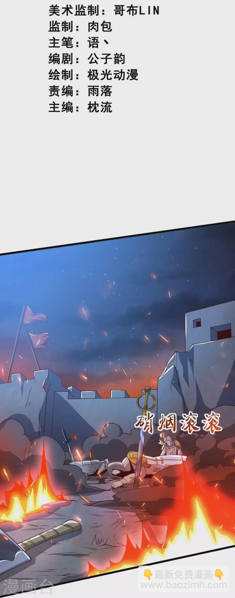 一劍獨尊 - 第248話 你還有心思關心別人？ - 3