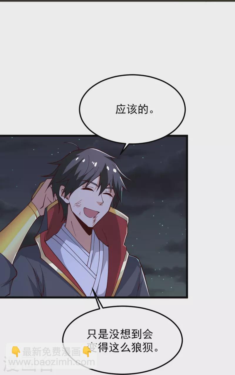 一劍獨尊 - 第250話 援軍來了！ - 3