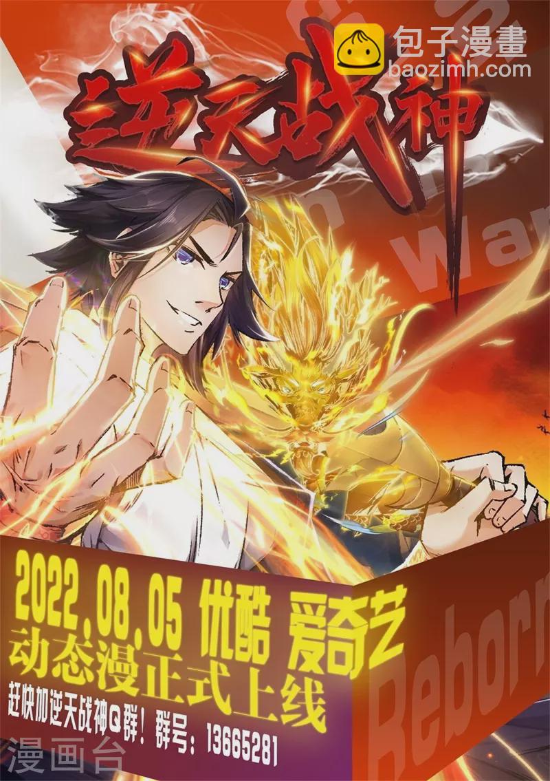 一劍獨尊 - 第250話 援軍來了！ - 3