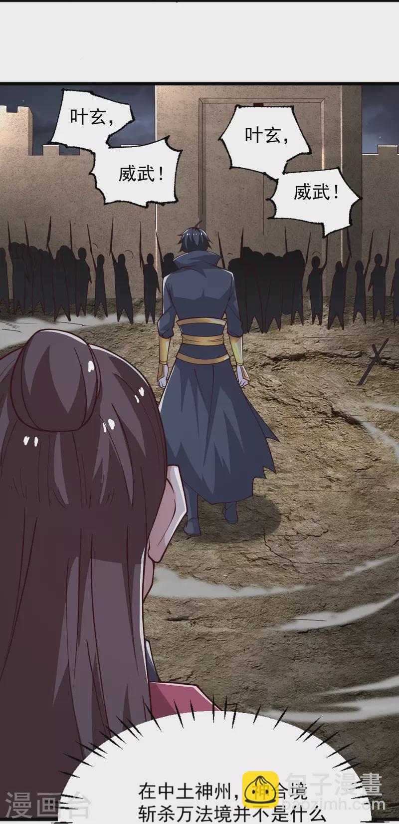 一劍獨尊 - 第250話 援軍來了！ - 5