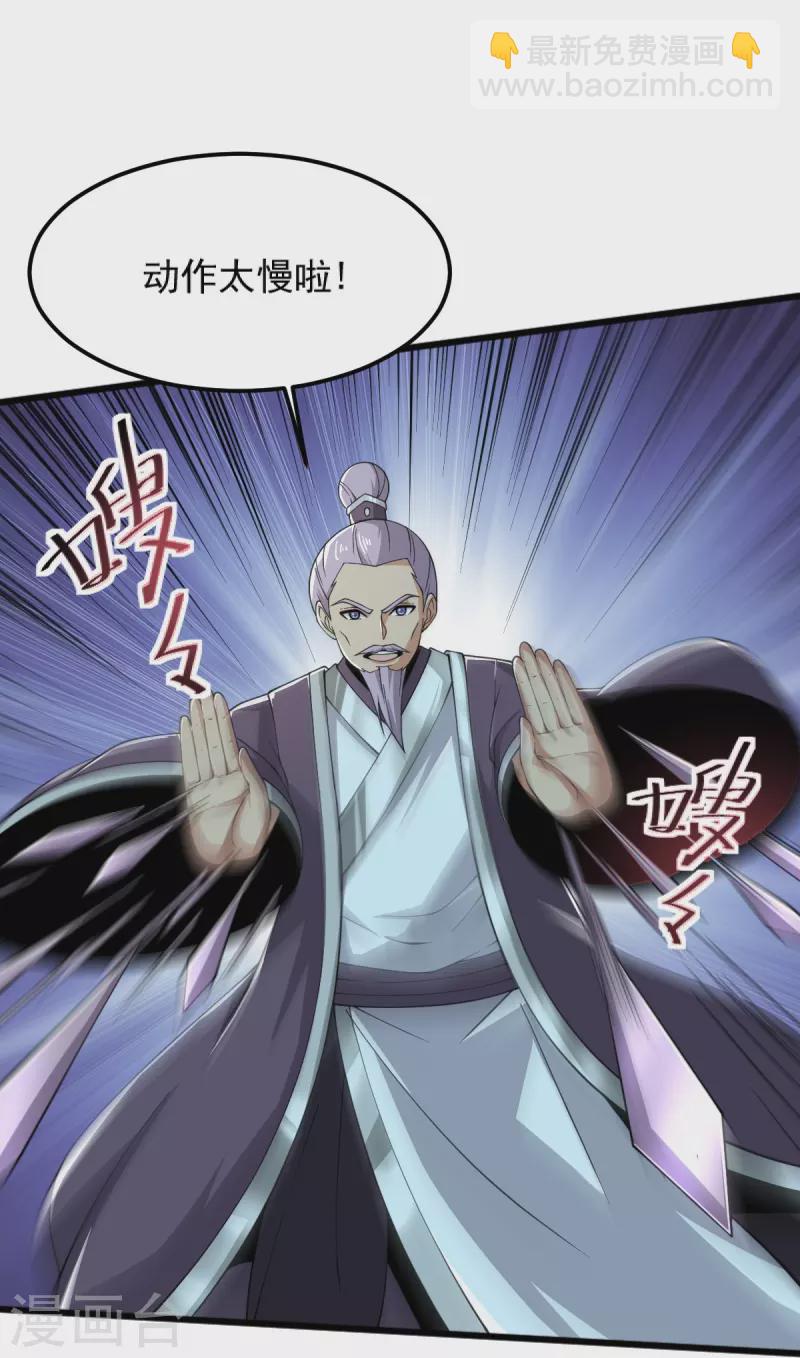 一劍獨尊 - 第254話 磨磨我的劍刃，招待各位 - 2