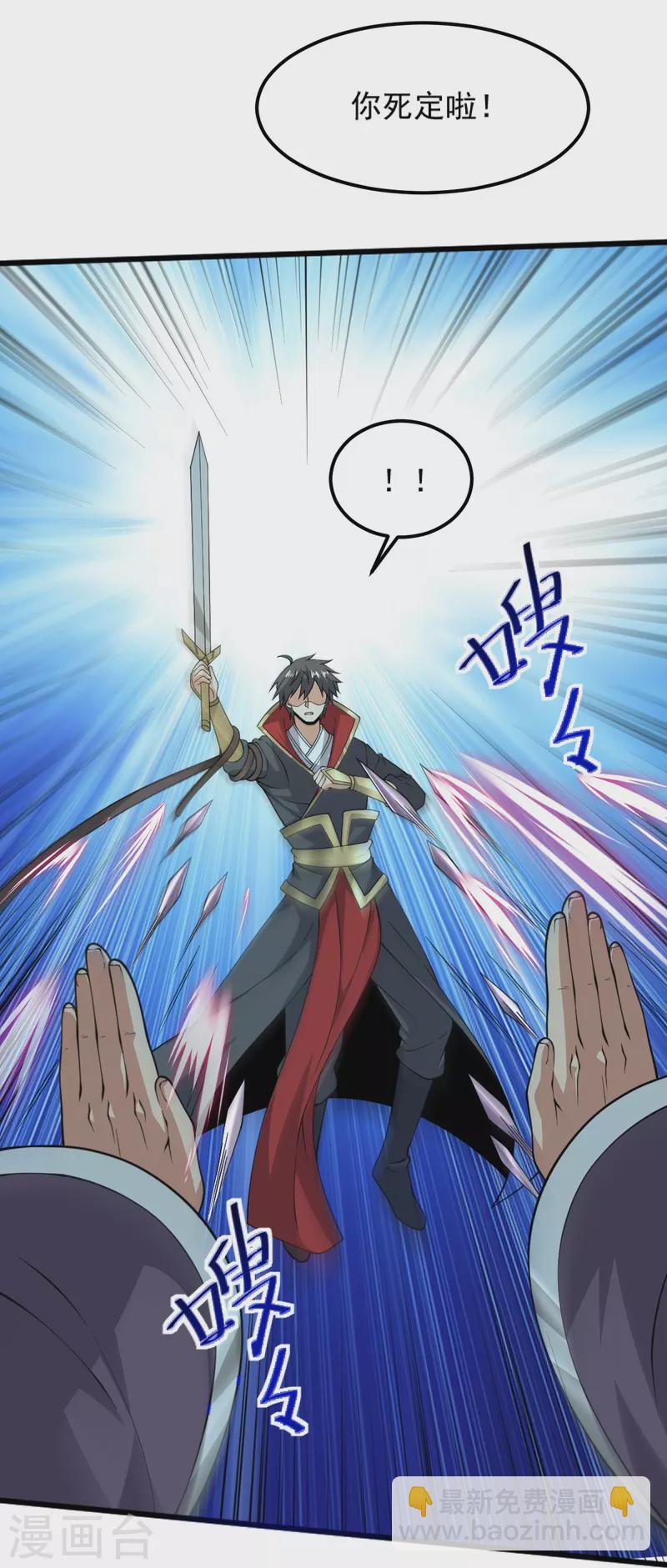 一劍獨尊 - 第254話 磨磨我的劍刃，招待各位 - 1