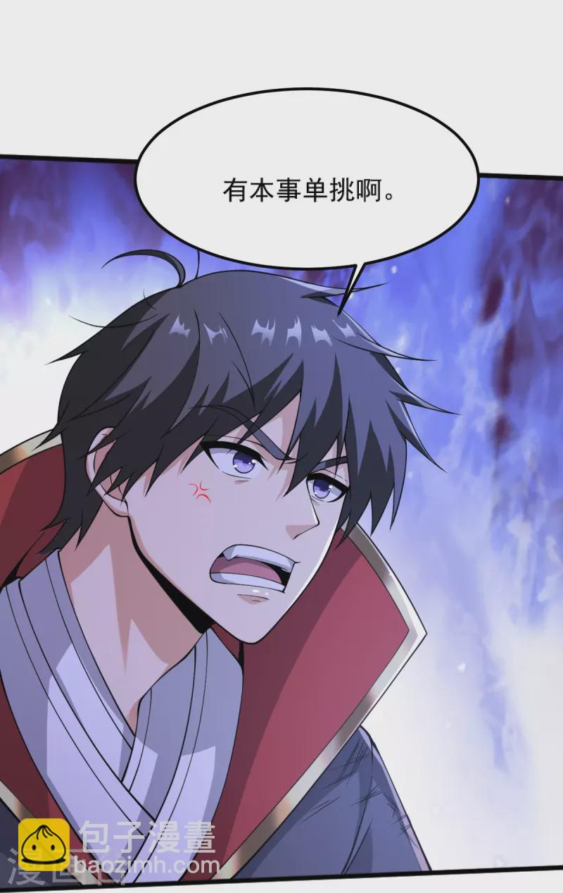 一劍獨尊 - 第254話 磨磨我的劍刃，招待各位 - 3