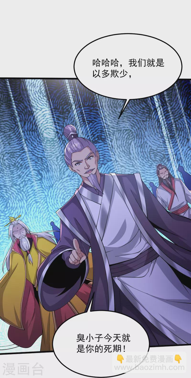 一劍獨尊 - 第254話 磨磨我的劍刃，招待各位 - 4