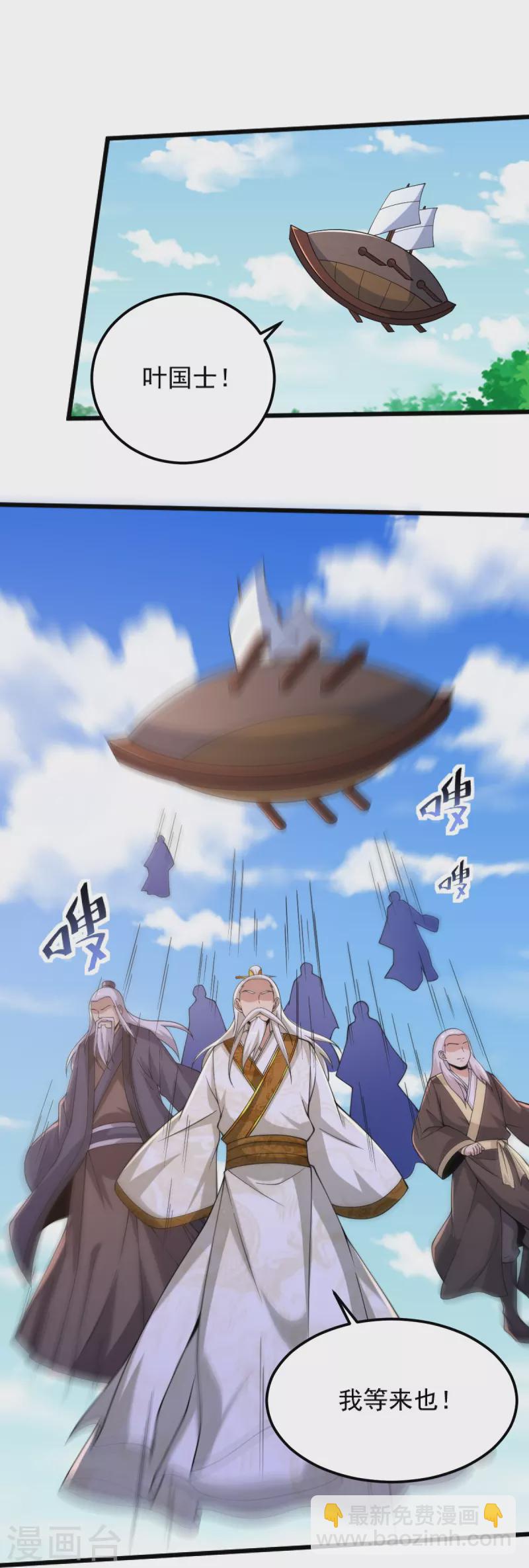 一劍獨尊 - 第254話 磨磨我的劍刃，招待各位 - 5