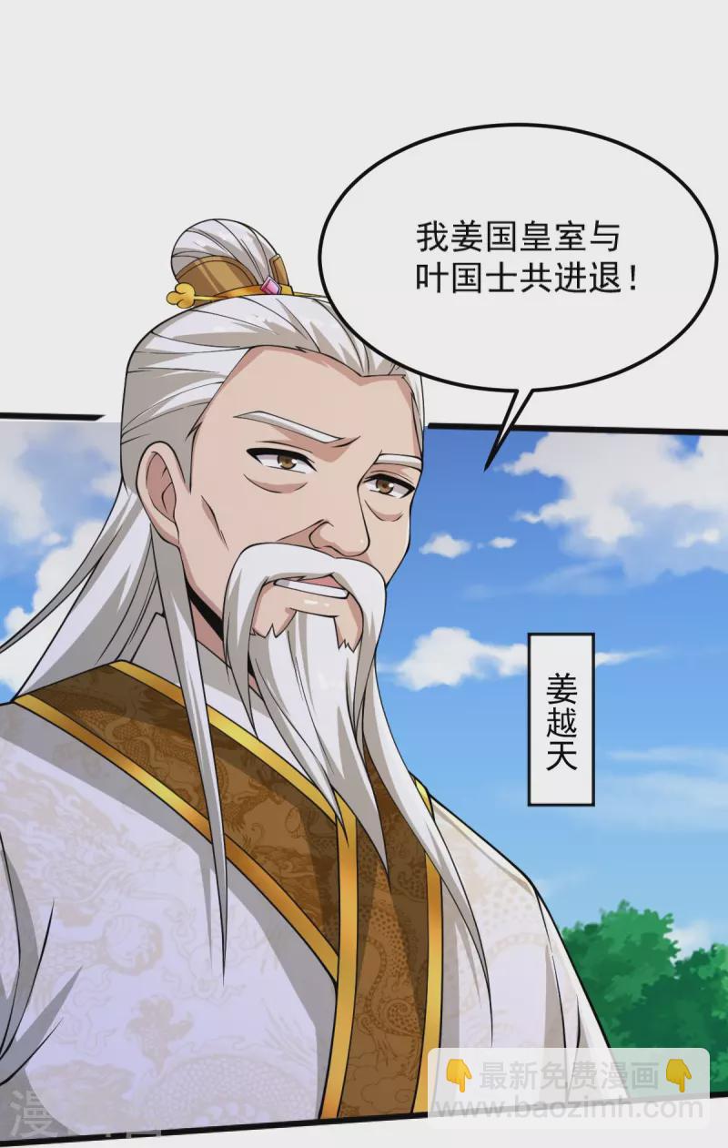 一劍獨尊 - 第254話 磨磨我的劍刃，招待各位 - 1